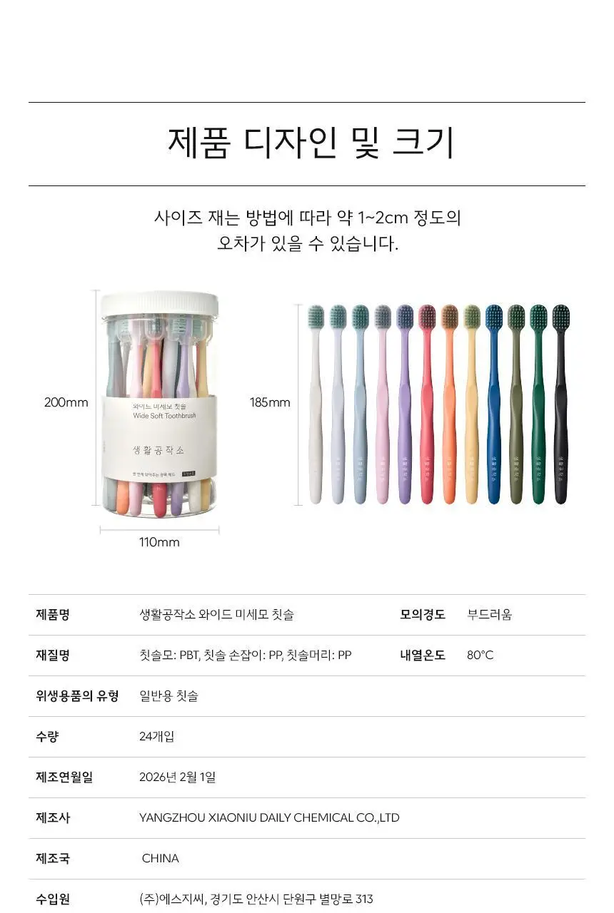 [치약 3개입 증정] 생활공작소 와이드 미세모 칫솔 24P 상세페이지 31